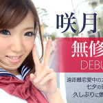 【AV無修正動画】咲月りこ / 七夕の夜は制服コスでお願い