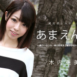 【無修正動画】あまえんぼう Vol.29 木内亜美菜