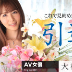 【無修正動画】女熱大陸 File.037 大橋未久