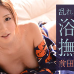 【無修正動画】乱れ肌蹴る浴衣撫子 前田かおり