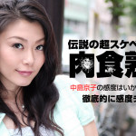 【無修正動画】肉食美熟女の感度チェック 中島京子