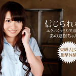 【無修正動画】極上娘 鬼イカセ 長谷川夏樹