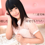 【無修正動画】余裕で三連発できちゃう極上の女優 白咲碧 白咲碧