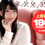 【無修正動画】上原亜衣 3時間総集編SP 上原亜衣