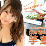 【無修正動画】いもっ娘ゆうかの炊き出し中出し芋煮会 楓ゆうか
