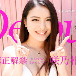 【無修正】Debut Vol.33 〜イク時にはアへ顔ダブルピース〜 咲乃柑菜